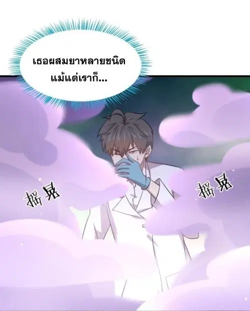 Immortal Swordsman in the Reverse World ตอนที่ 117 — page 9 of 46