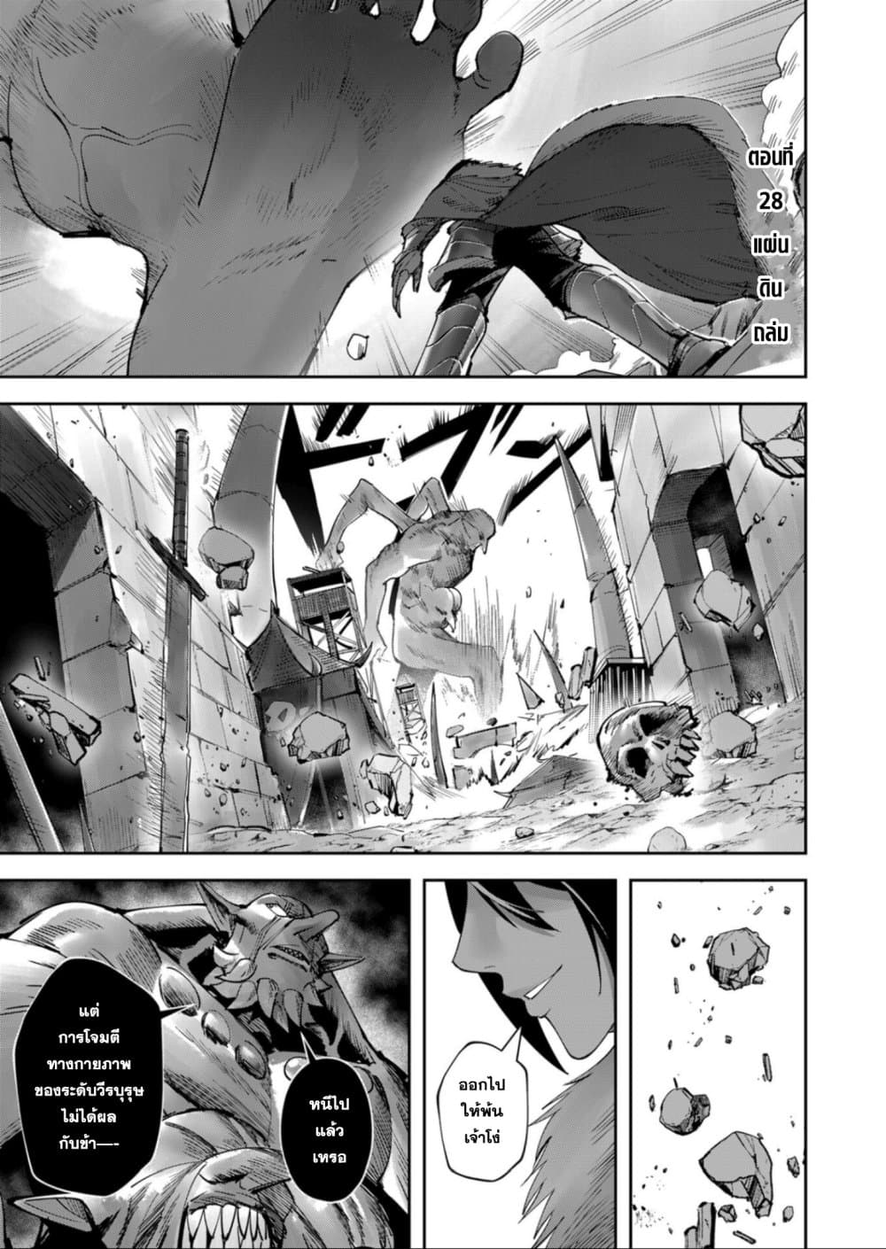 Kichiku Eiyuu Savage Hero วีรบุรุษปีศาจ ตอนที่ 28 — page 1 of 21