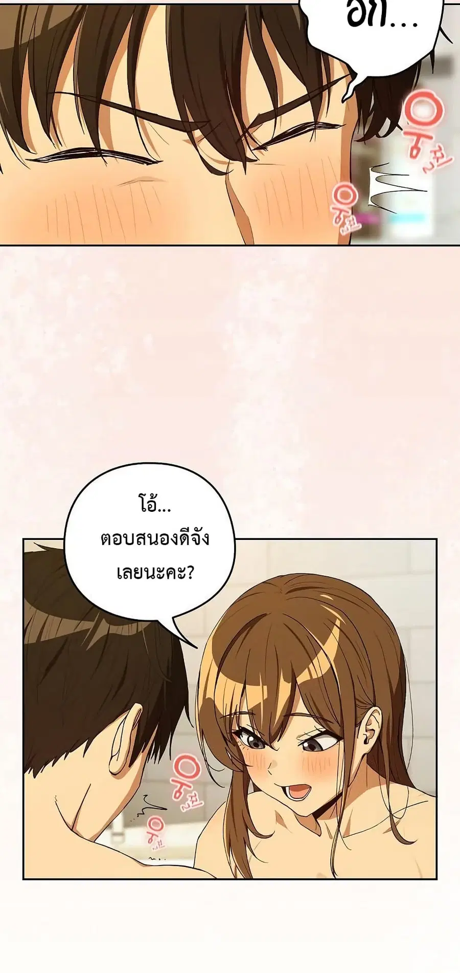 After Work Love Affairs ตอนที่ 90 — page 20 of 53