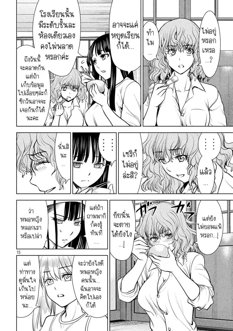 Satanophany ตอนที่ 108 — page 15 of 19