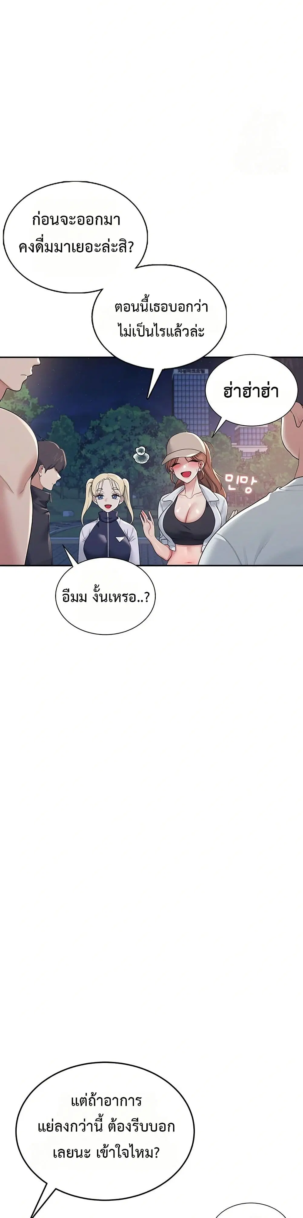 Wireless Touch ตอนที่ 14 — page 8 of 51