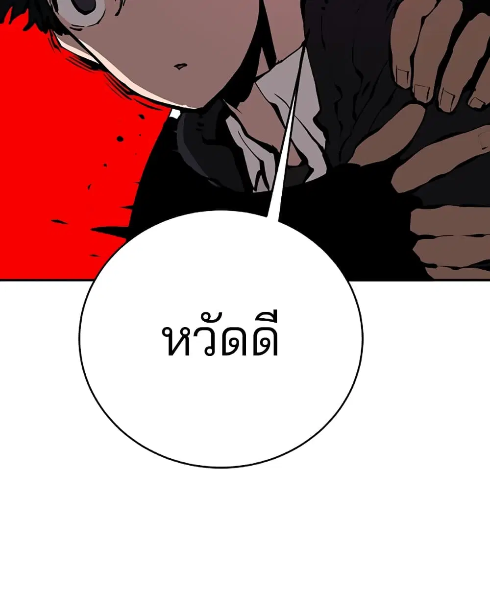The Player ตอนที่ 49 — page 93 of 99