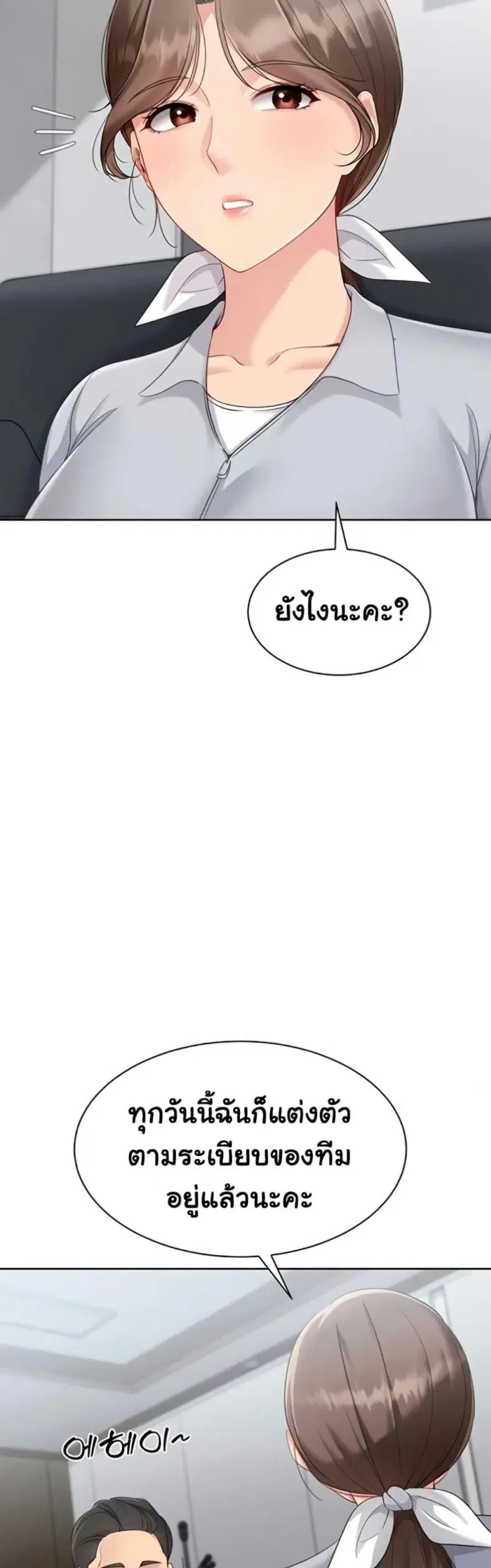Set It! ตอนที่ 79 — page 29 of 50