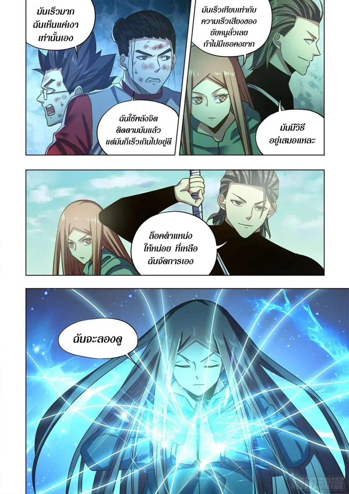 The Last Human ตอนที่ 512 — page 11 of 16
