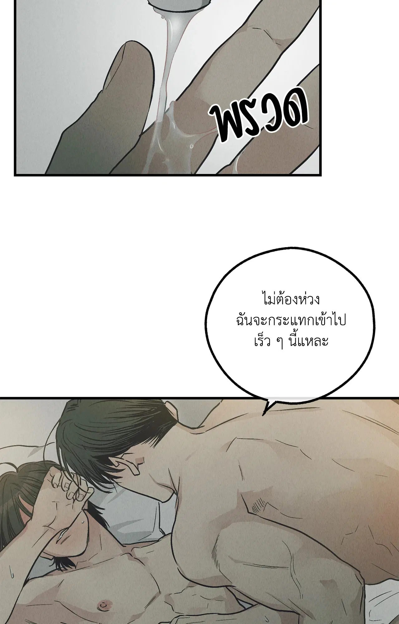 PAYBACK ตอนที่ 95.05 — page 18 of 79