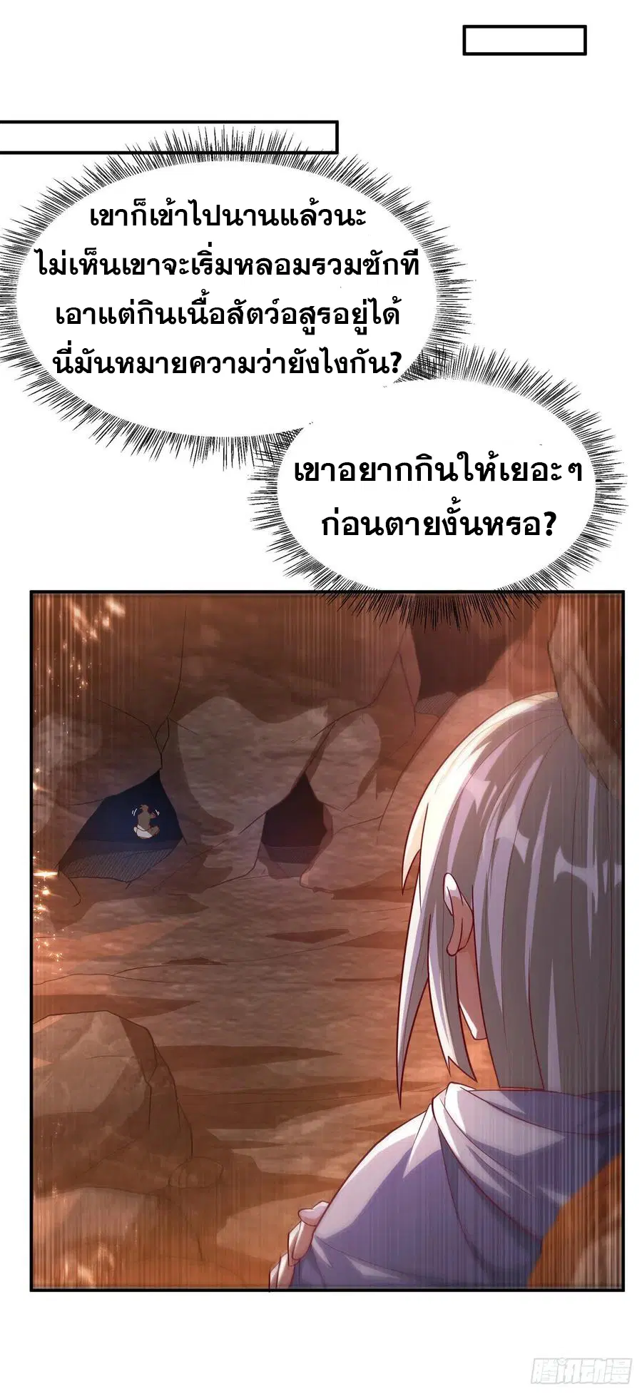 Wu Ni ตอนที่ 109 — page 20 of 36