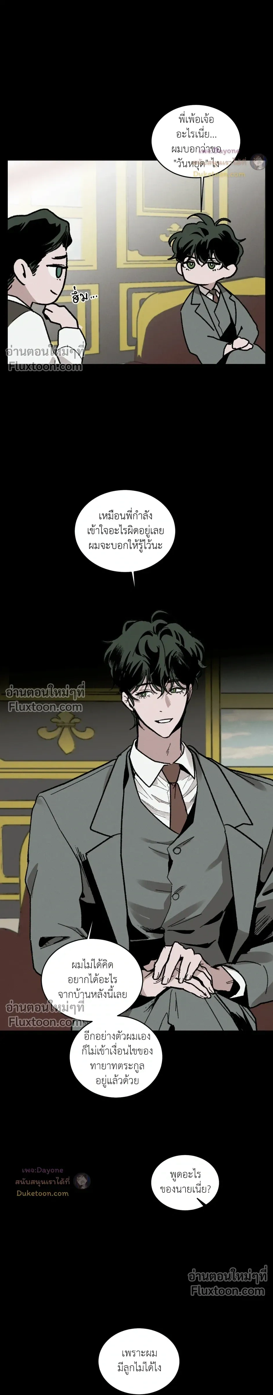 Cottage Garden – คอทเทจ การ์เด้น ตอนที่ 9 — page 15 of 24