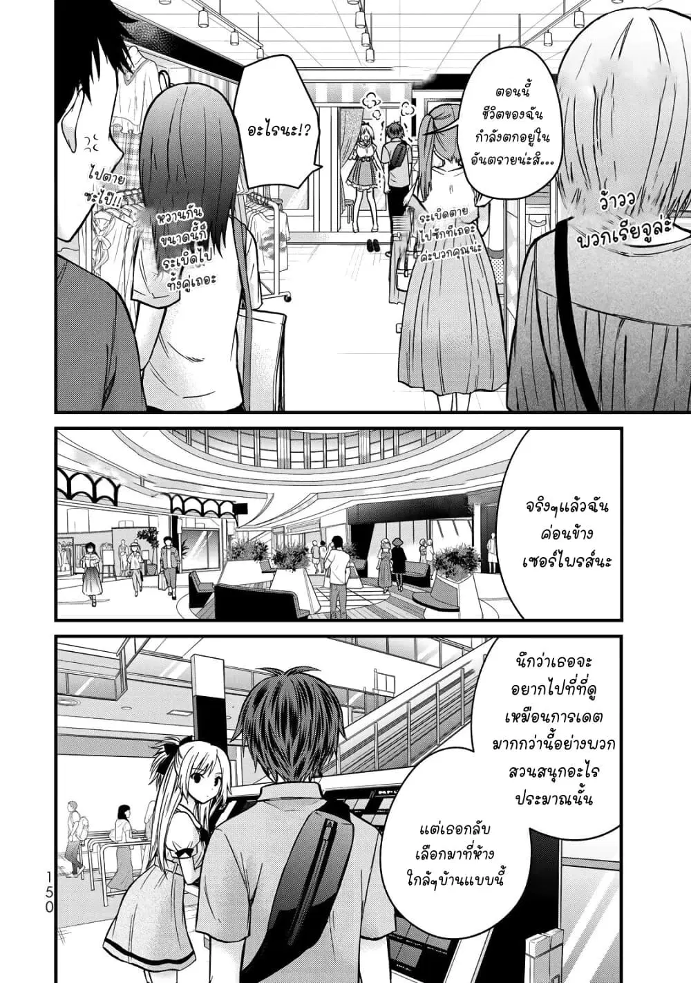 Ojousama no Shimobe ตอนที่ 53 — page 4 of 15