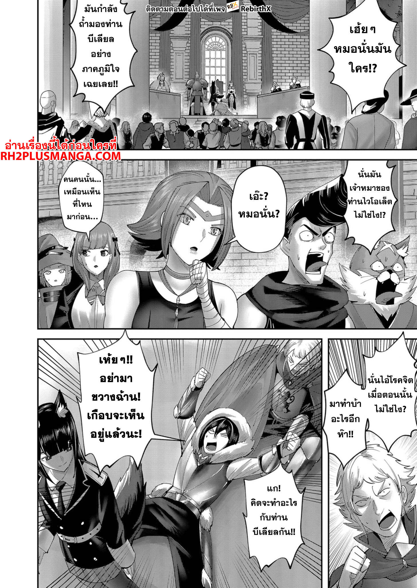 Kichiku Eiyuu Savage Hero วีรบุรุษปีศาจ ตอนที่ 61 — page 9 of 22