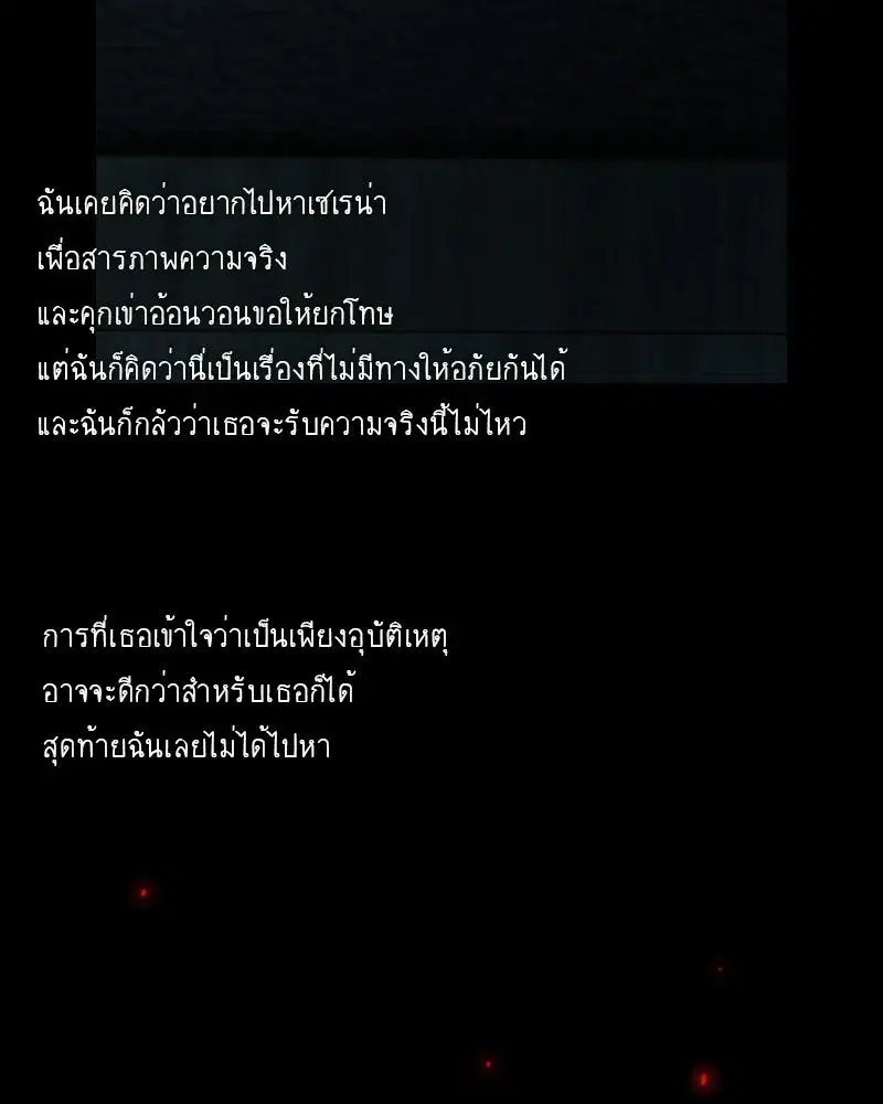 Serena ตอนที่ 130 — page 35 of 110