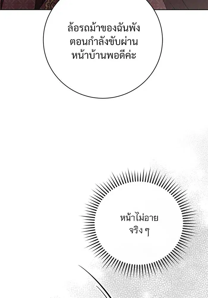 To My Husband’s Mistress ตอนที่ 71 — page 22 of 112