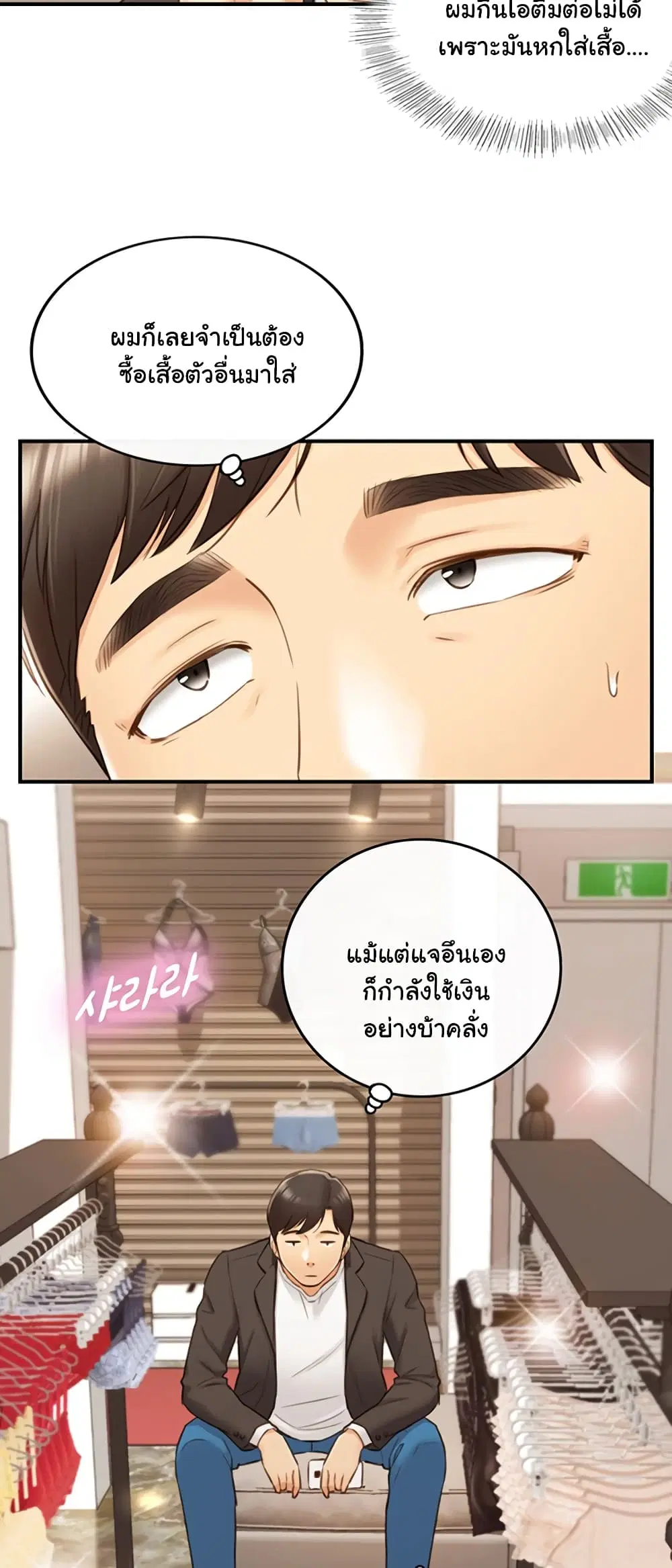 Young Boss ตอนที่ 70 — page 46 of 52
