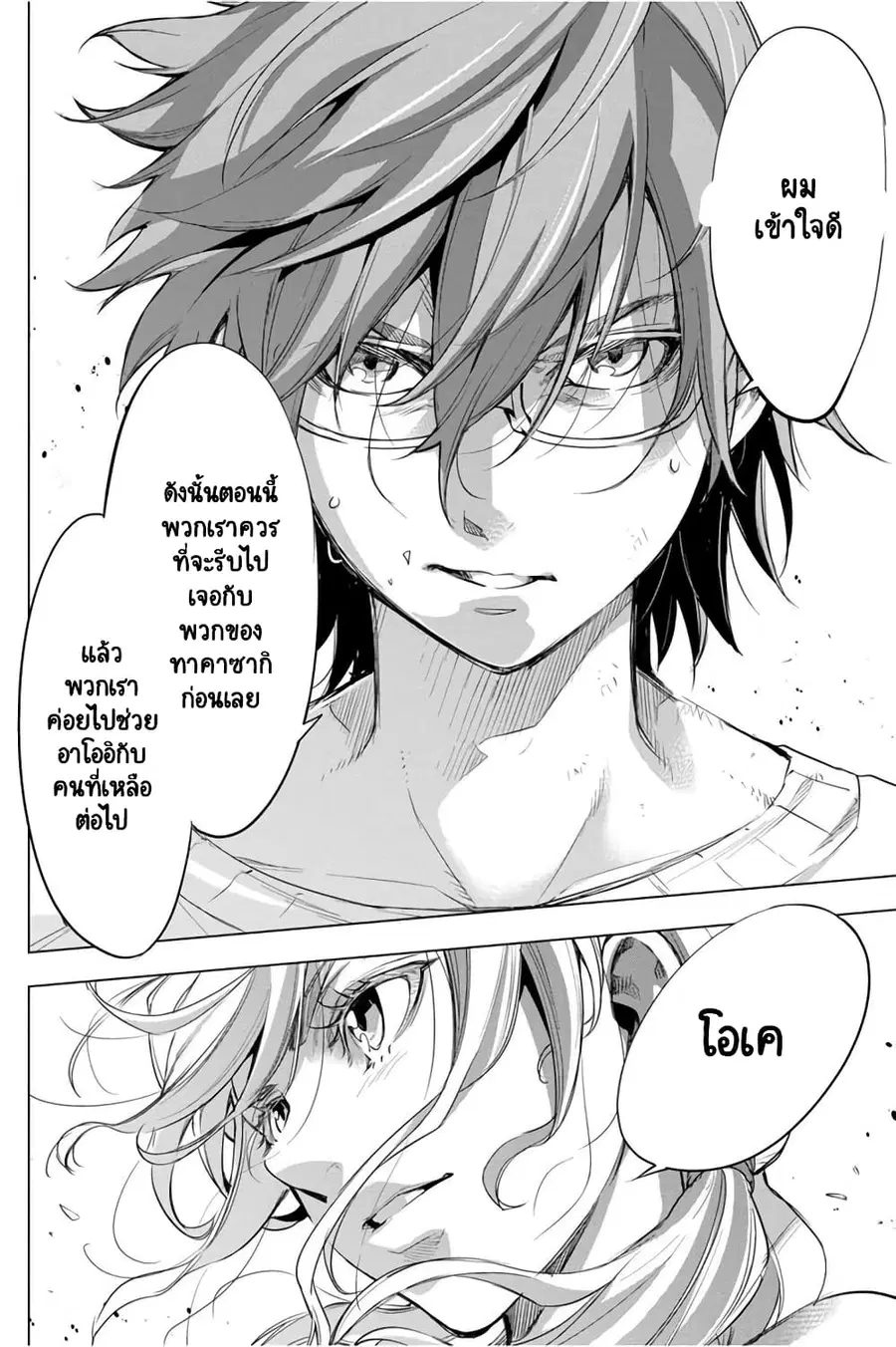 Ingoshima ตอนที่ 35 — page 15 of 21