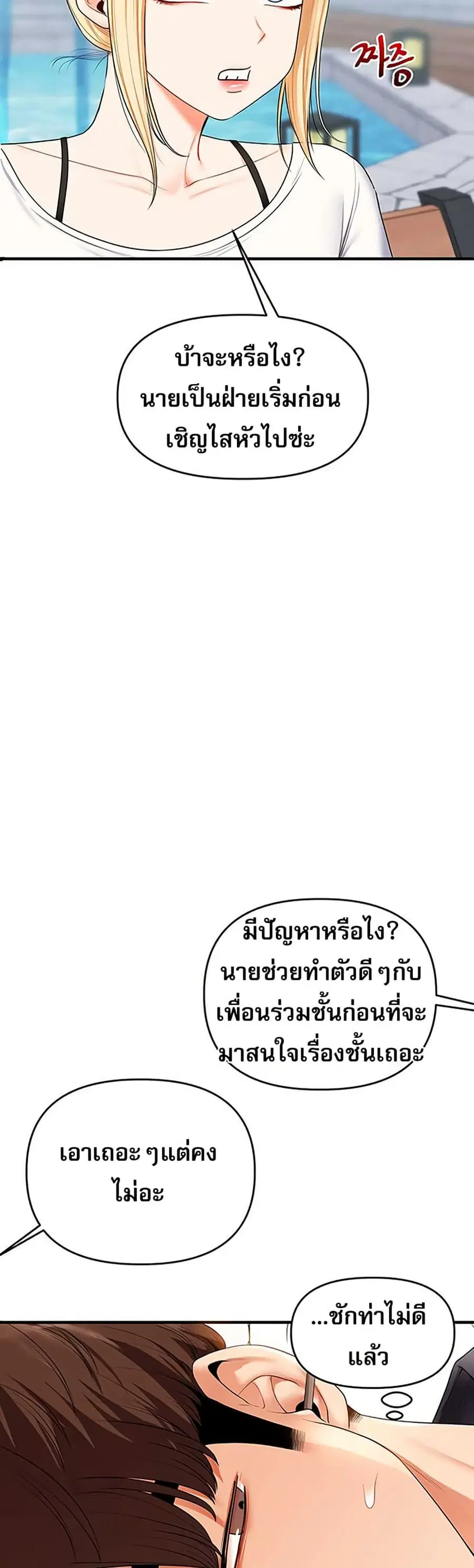 Relationship Reversal ตอนที่ 76 — page 21 of 51