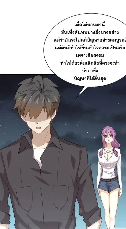 Immortal Swordsman in the Reverse World ตอนที่ 99 — page 32 of 36