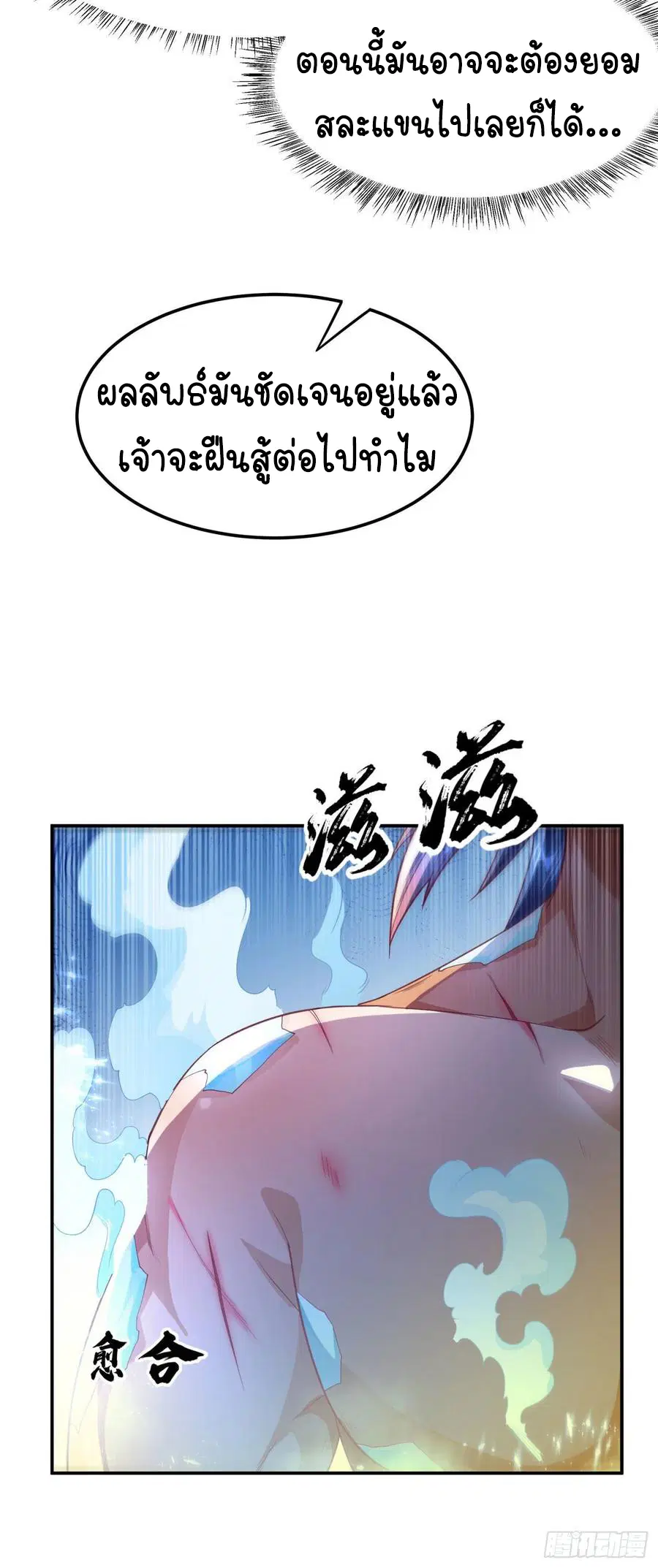 Wu Ni ตอนที่ 96 — page 14 of 39