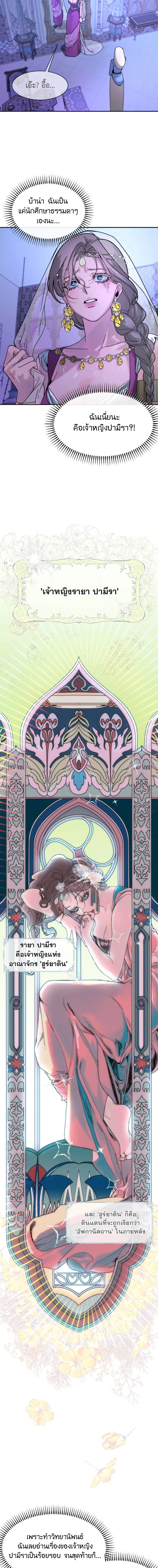 I became the Sultan’s Spoils – ฉันดันกลายเป็นเชลยศึกของสุลต่านไปซะแล้วละค่ะ ตอนที่ 1 — page 9 of 20