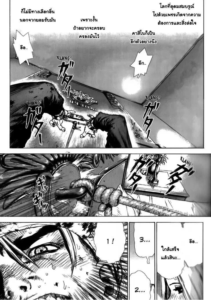 Sun-ken Rock ตอนที่ 37 — page 11 of 32