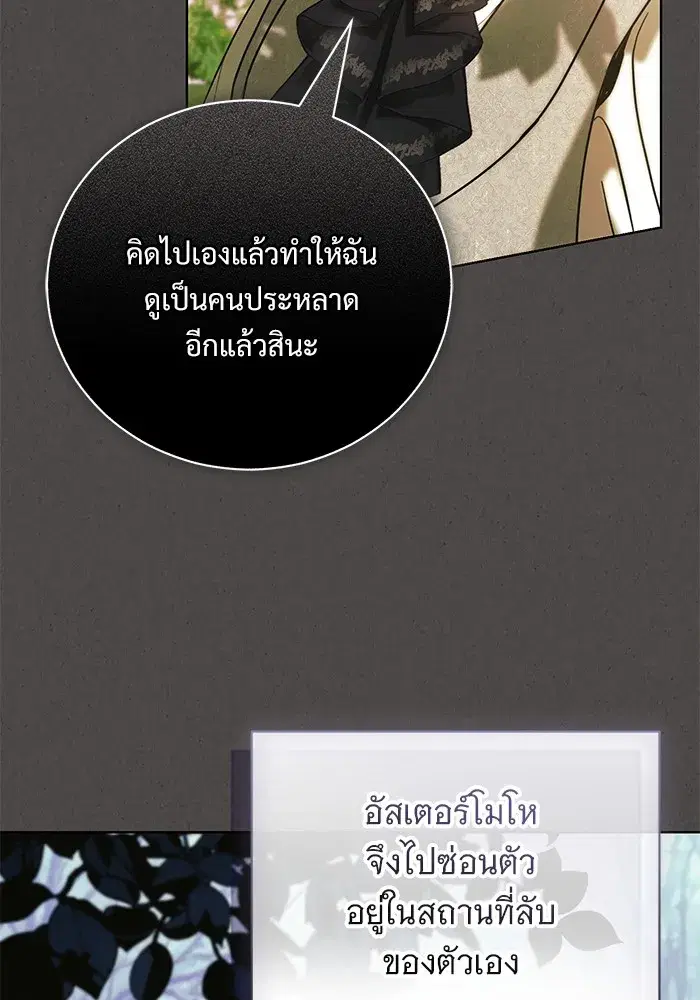 To My Husband’s Mistress ตอนที่ 47 — page 8 of 117