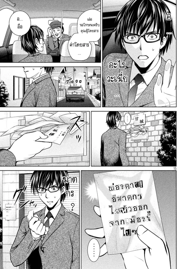 Satanophany ตอนที่ 16 — page 15 of 21
