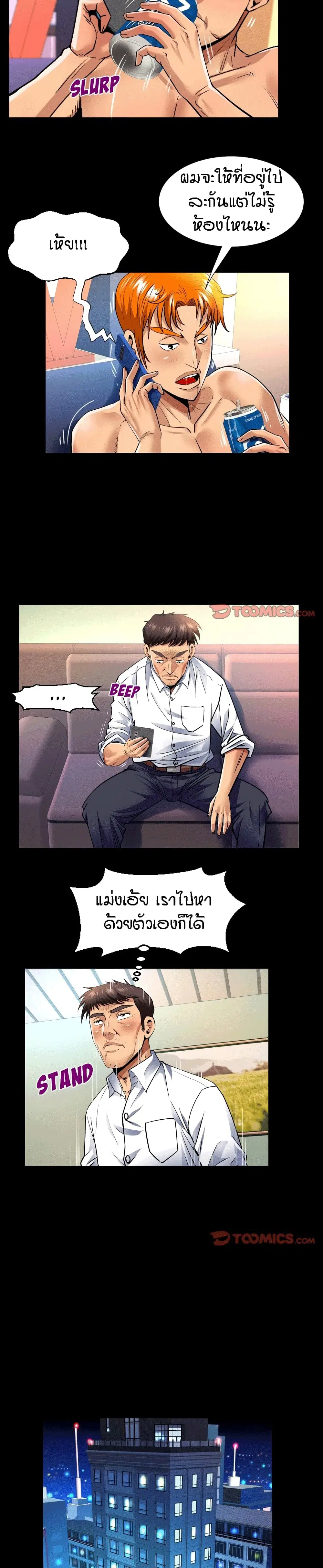 My Aunt ตอนที่ 138 — page 8 of 17
