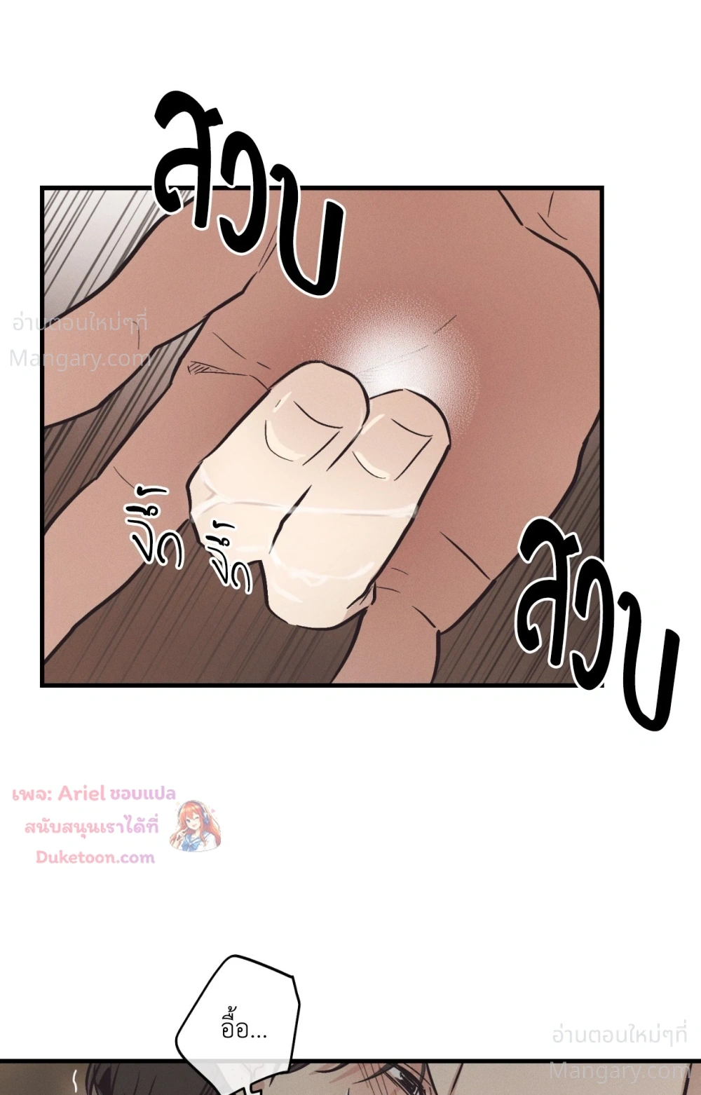 PAYBACK ตอนที่ 106 — page 34 of 92