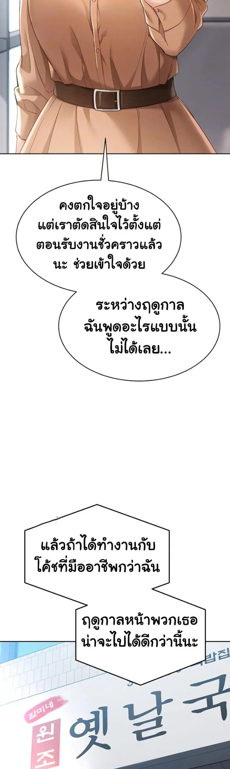 Set It! ตอนที่ 63 — page 12 of 50
