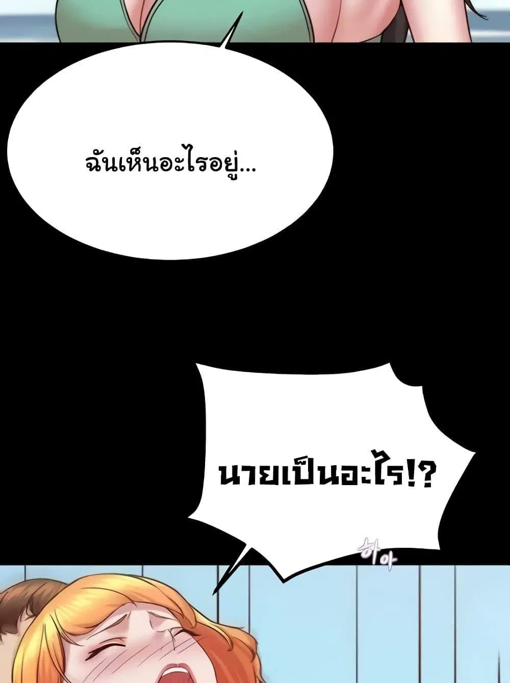 Panty Note ตอนที่ 176 — page 50 of 111