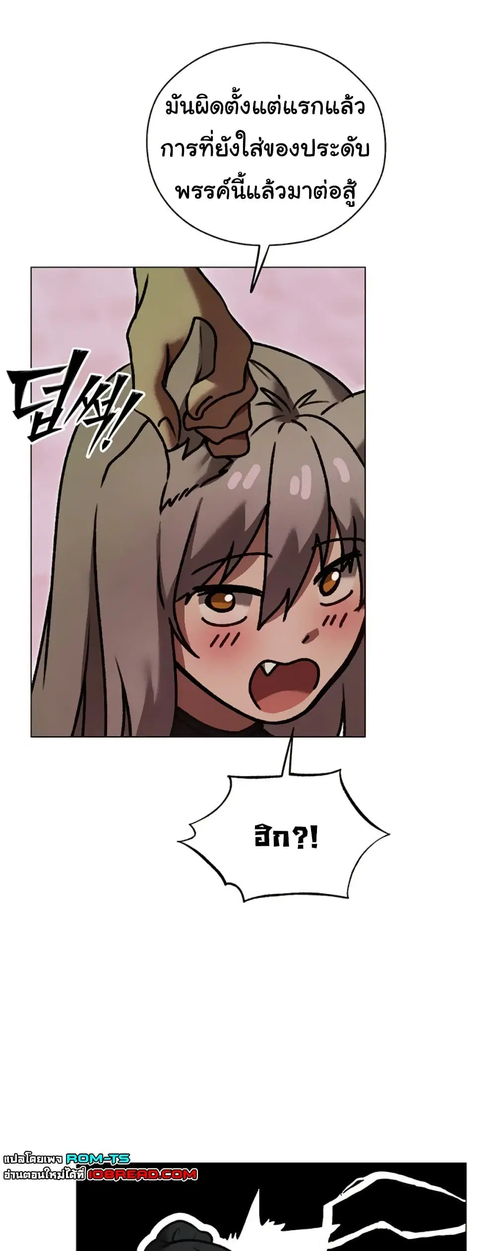 Milf Hunting in Another World ตอนที่ 101 — page 17 of 51