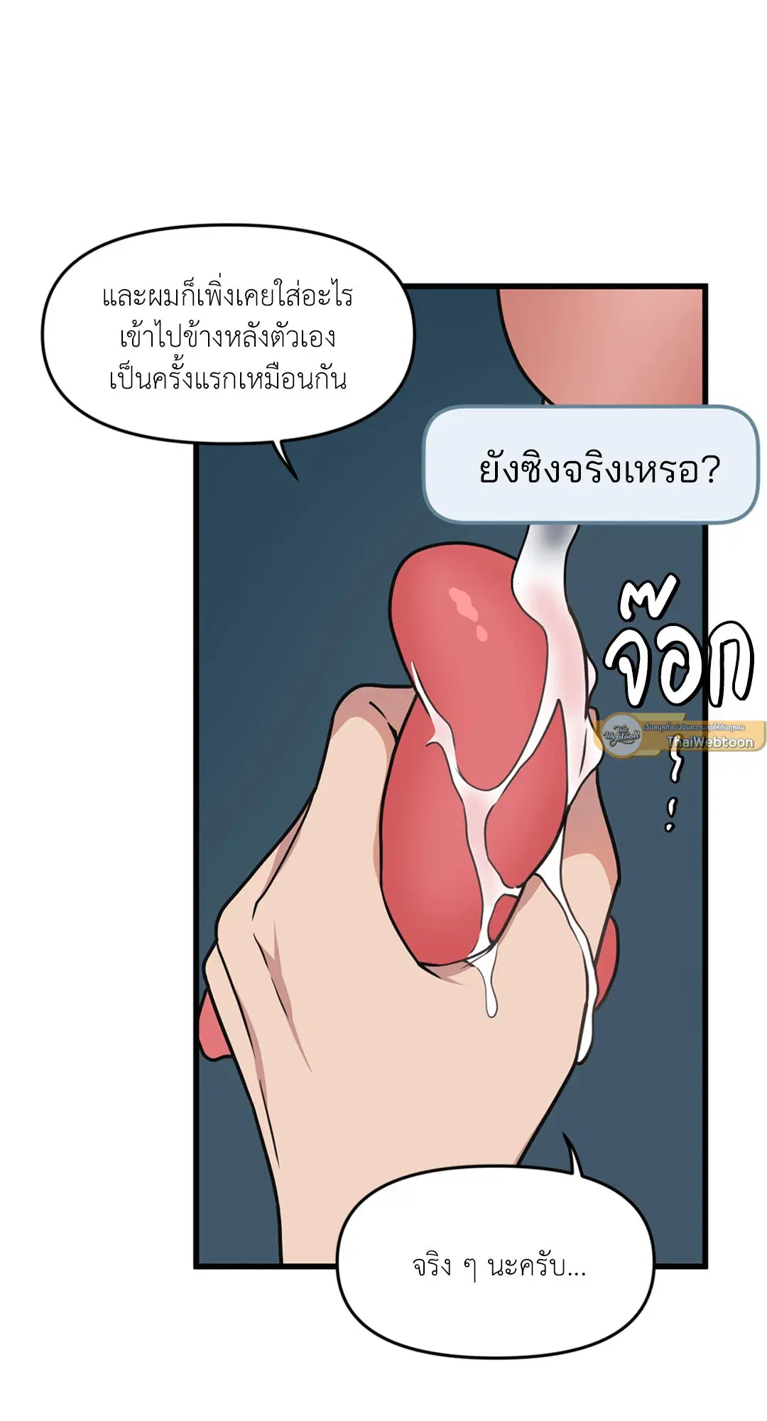 Full Volume ตอนที่ 31 — page 33 of 63