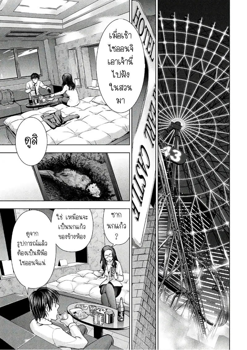 Satanophany ตอนที่ 50 — page 11 of 21