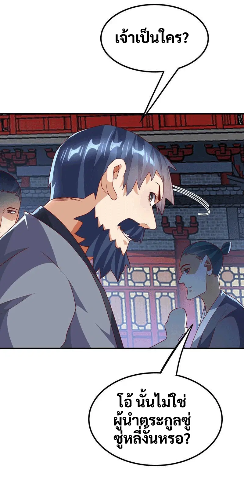 Wu Ni ตอนที่ 238 — page 36 of 48