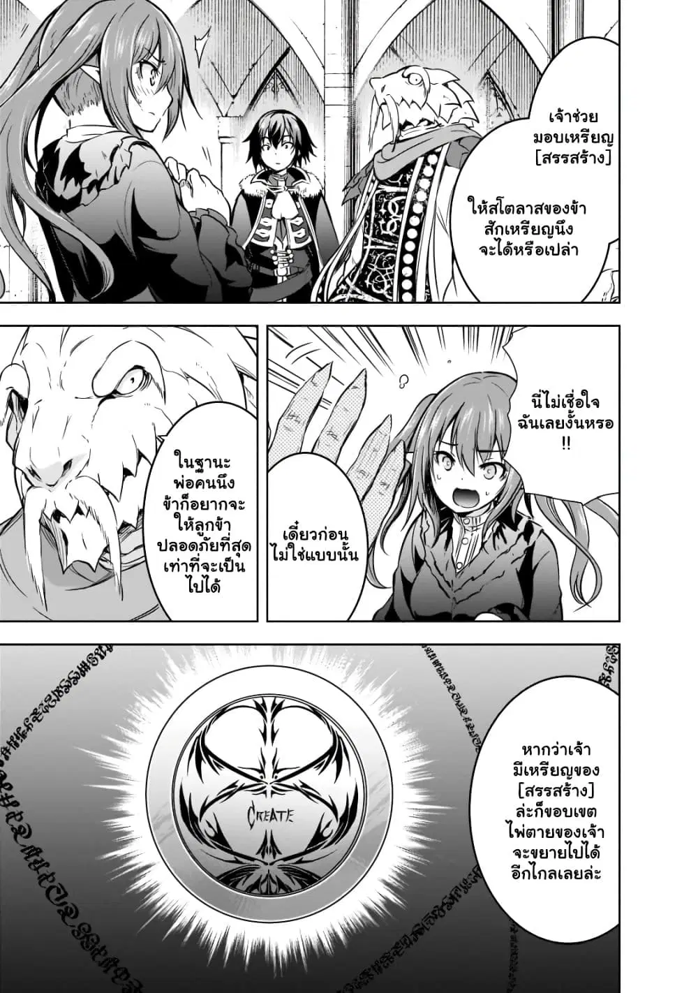 Maou-sama no Machizukuri! ~Saikyou no Danjon wa Kindai Toshi~ ตอนที่ 45.1 — page 10 of 13