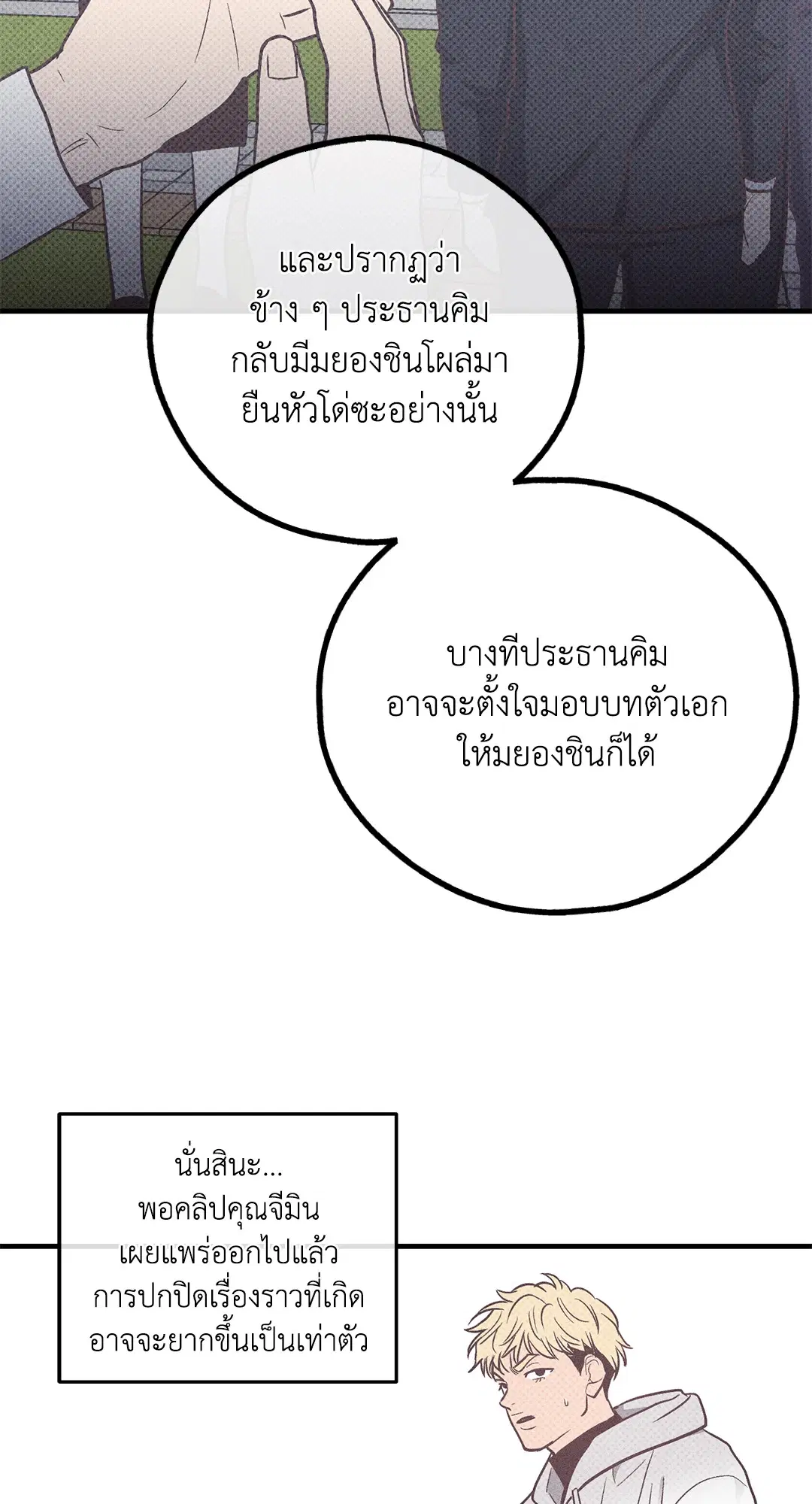 PAYBACK ตอนที่ 88 — page 31 of 78