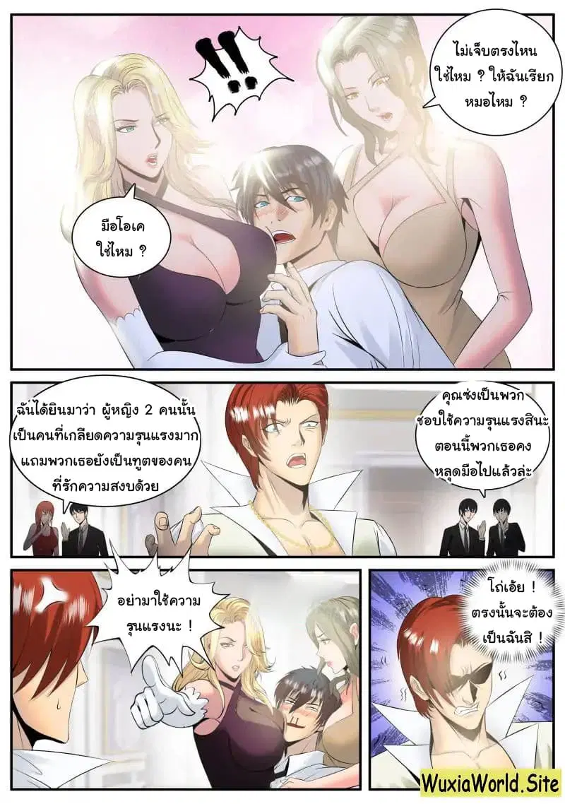 The Superb Captain in the City ตอนที่ 86 — page 8 of 15