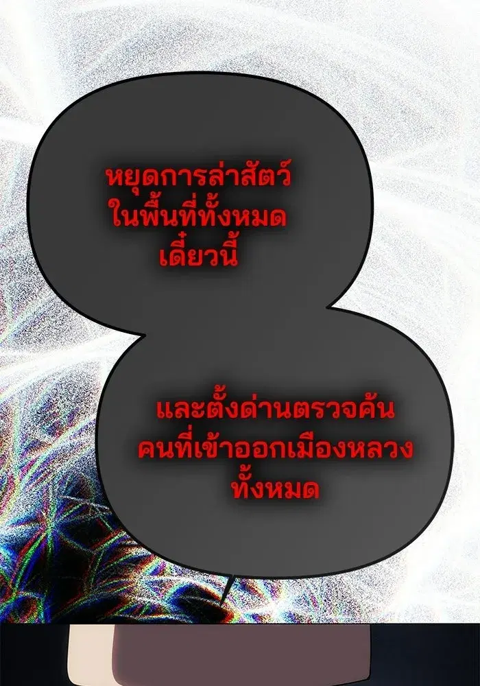 One Husband is Enough – เกมรักจับสามี ตอนที่ 74 — page 22 of 163