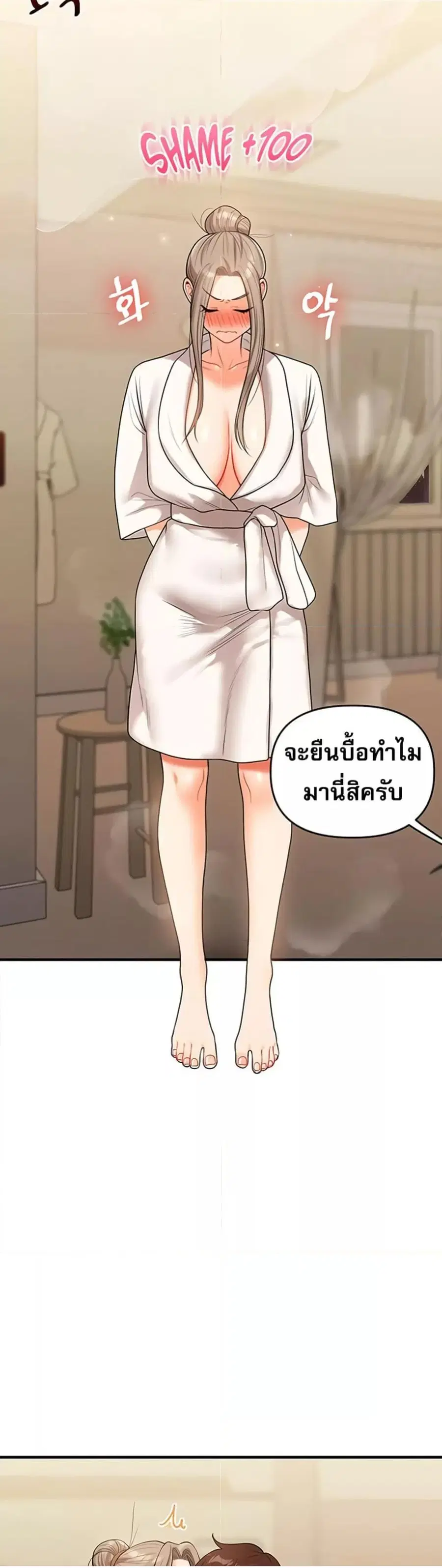 Relationship Reversal ตอนที่ 38 — page 12 of 51