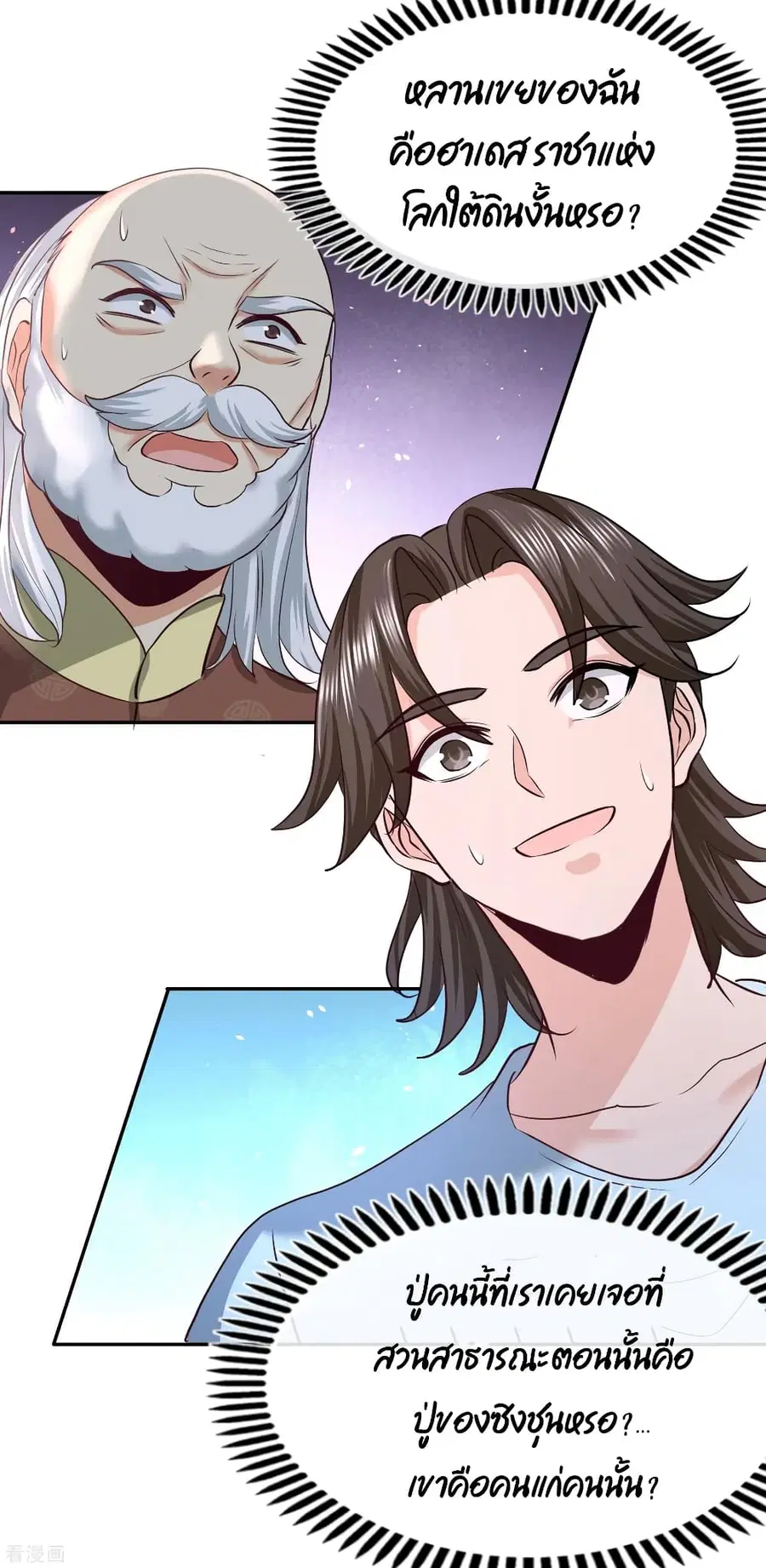 Dragon King Hall ตอนที่ 34 — page 15 of 26