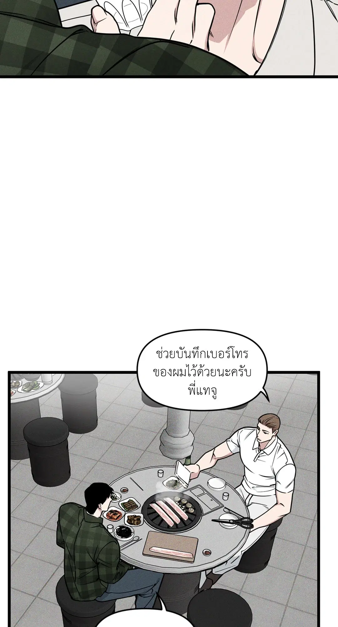 Full Volume ตอนที่ 76.04 — page 20 of 71