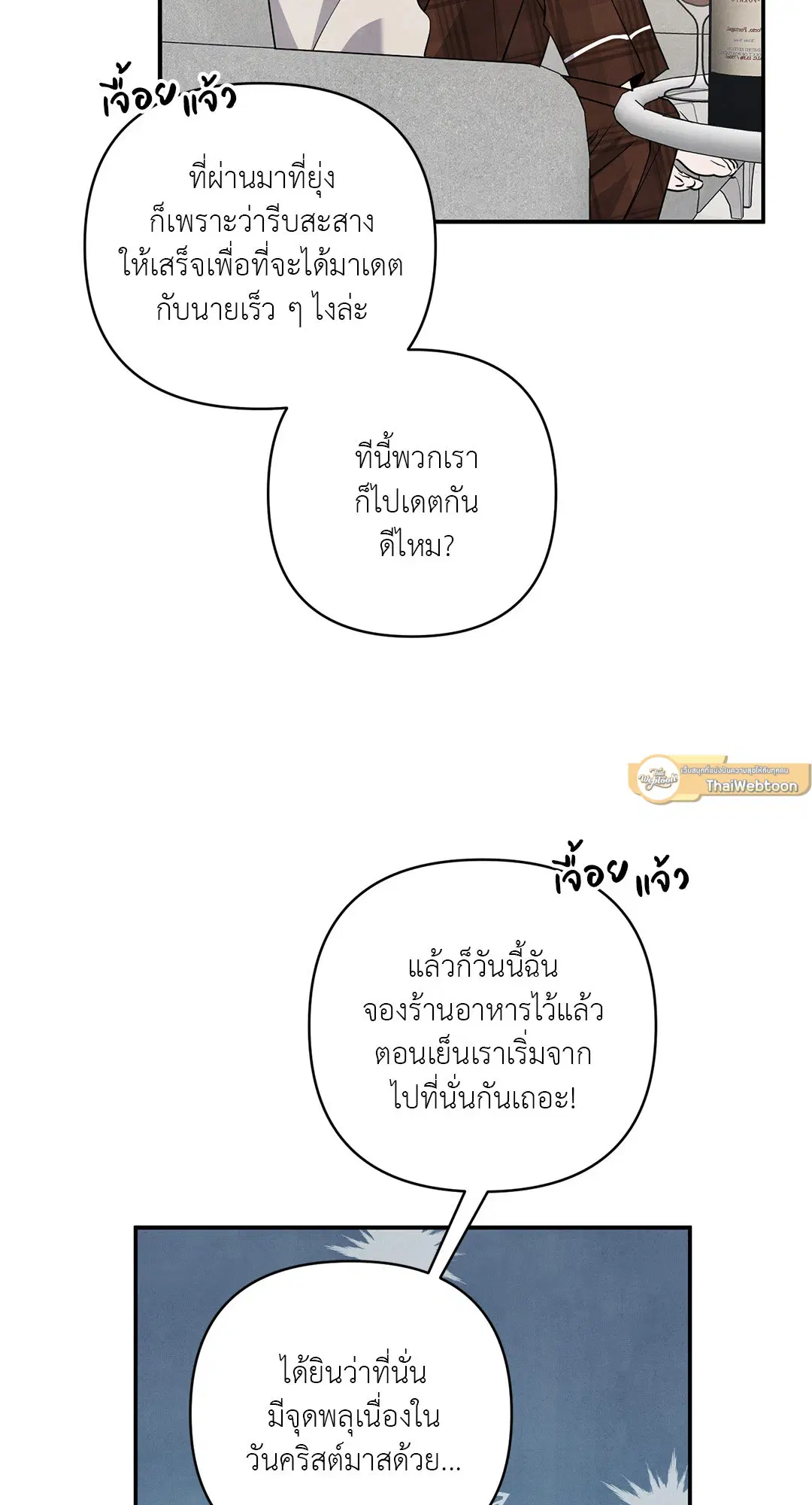 Roses and Champagne ตอนที่ 38.04 — page 64 of 73