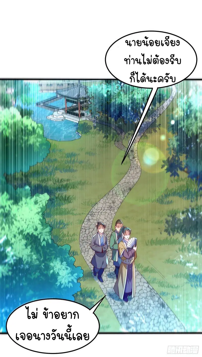 Wu Ni ตอนที่ 73 — page 3 of 39