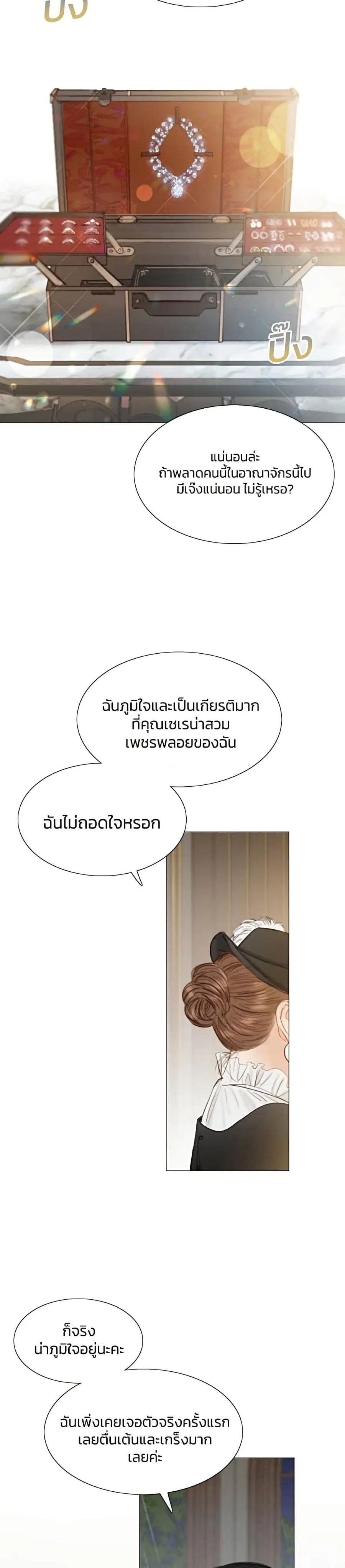 Serena ตอนที่ 1 — page 5 of 52