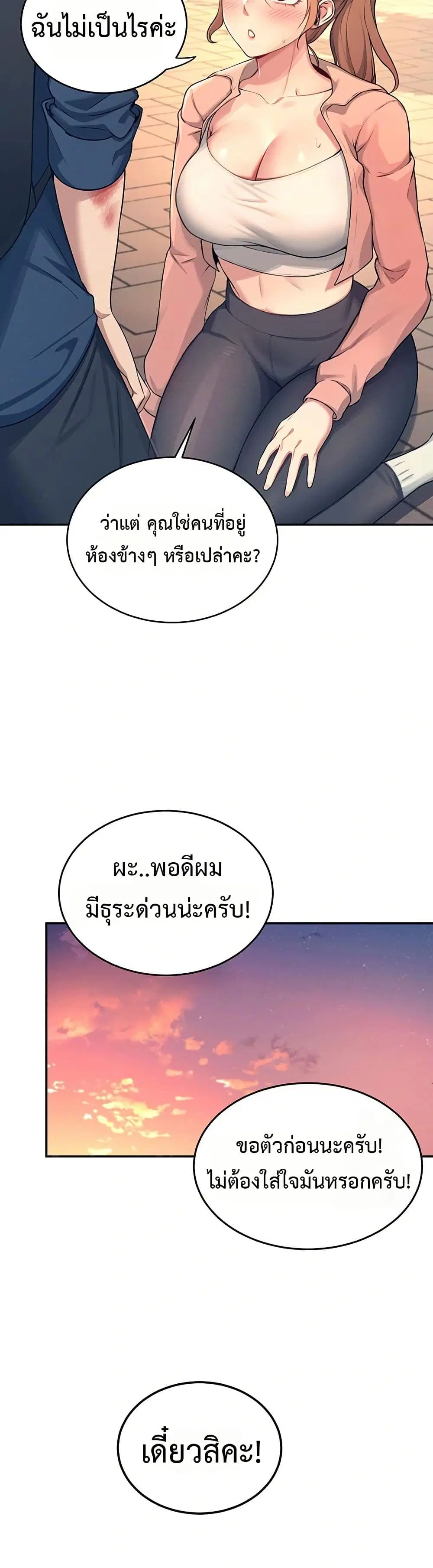 Wireless Touch ตอนที่ 5 — page 27 of 51