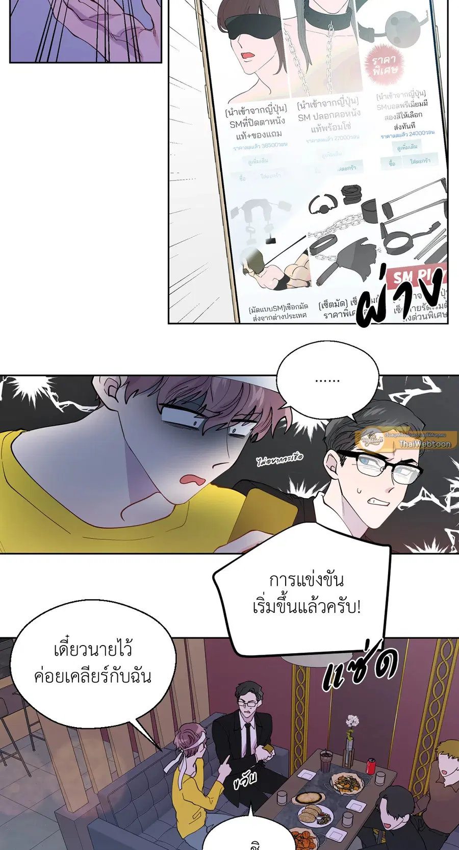 A Man of Virtue ตอนที่ 102.07 — page 5 of 60