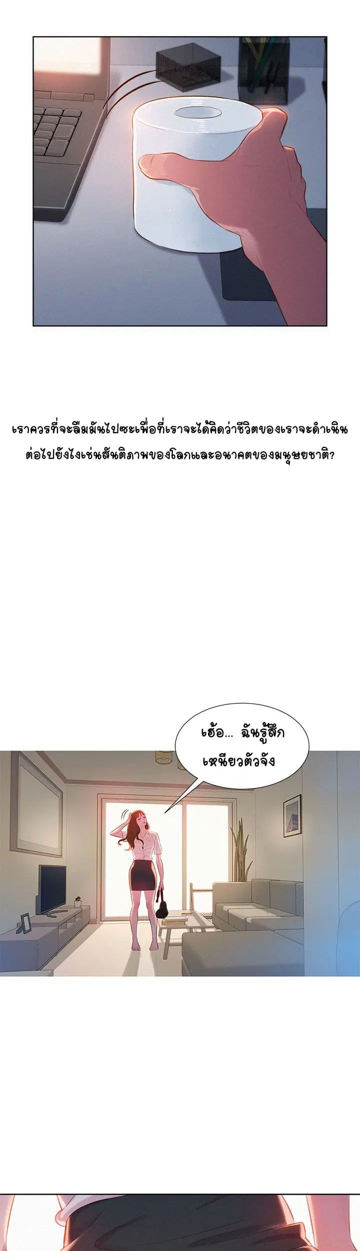 Sister Neighbors ตอนที่ 1 — page 7 of 55