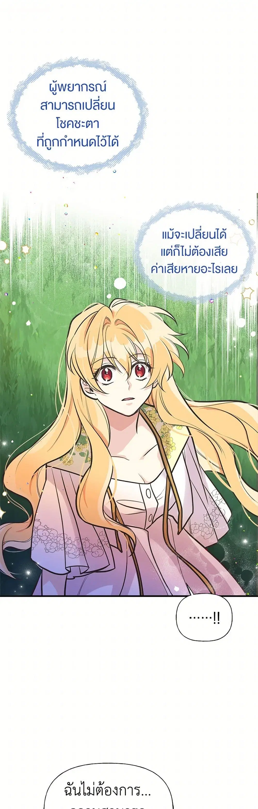 My Sister Picked up the Male Lead ตอนที่ 51 — page 11 of 39