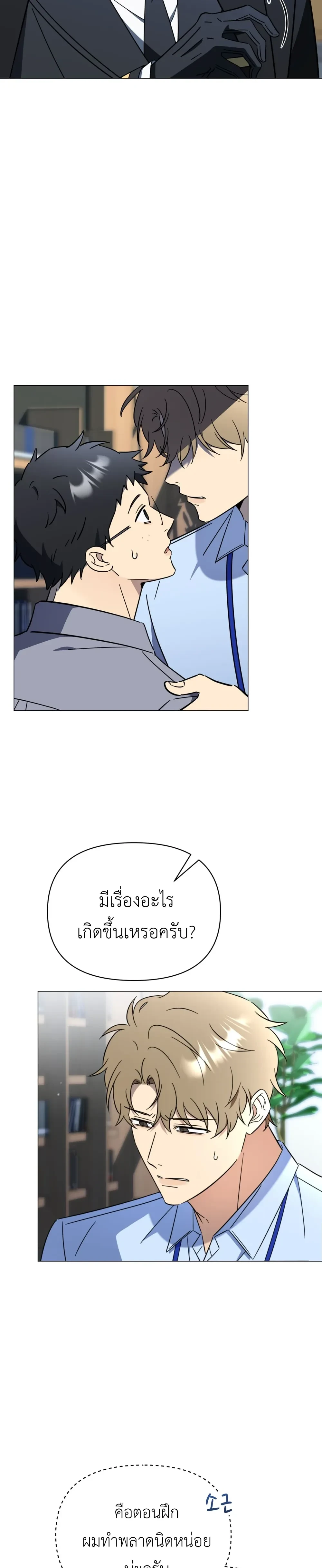 Mismatch Guide Esper – คู่ปรับฉบับไกด์เอสเปอร์ ตอนที่ 2 — page 6 of 30
