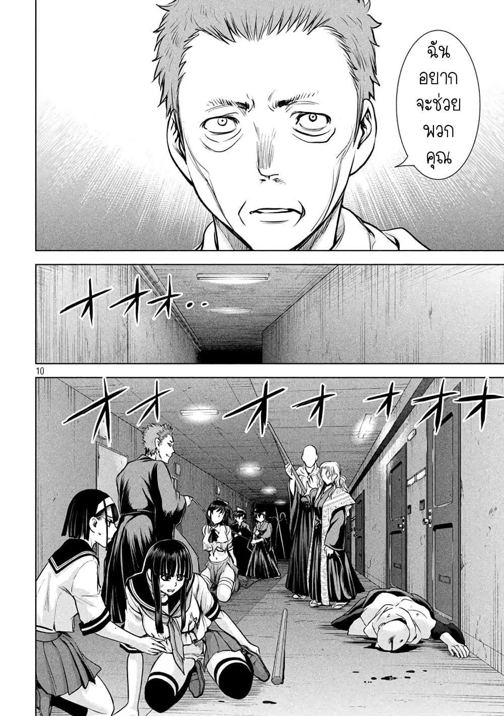 Satanophany ตอนที่ 152 — page 9 of 19