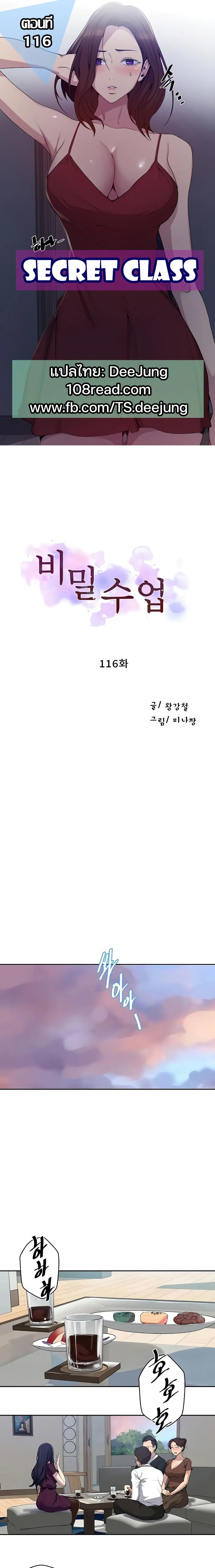 Secret Class ตอนที่ 116 — page 1 of 20