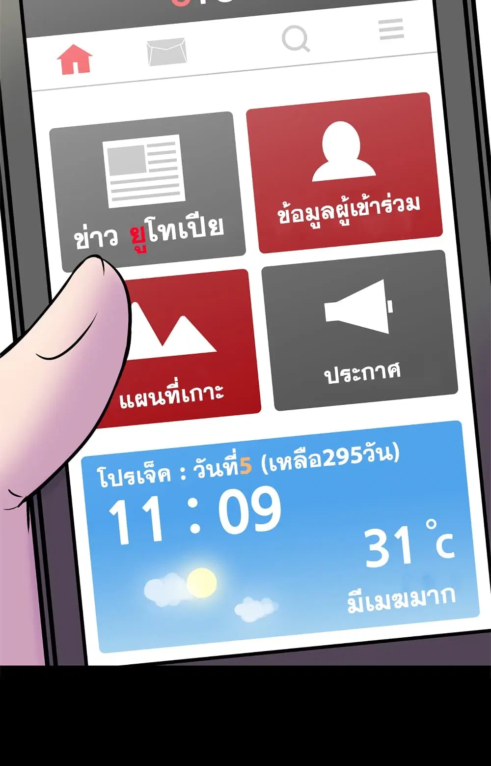 Project Utopia ตอนที่ 52 — page 36 of 92